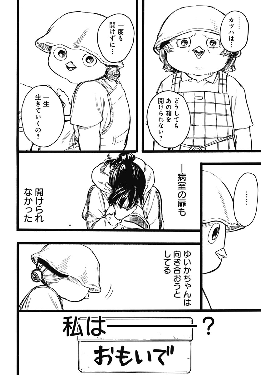 Read HITOKA NO YUIKA Chapter 17 [High Quality / Full] - Page 28 - nicomanga.net