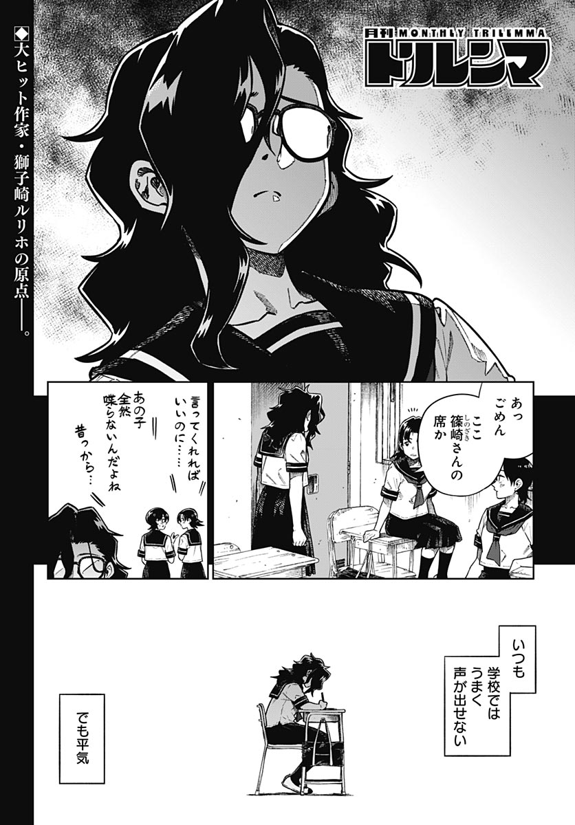 Monthly Trilemma Chapter 14 page 1 - nihonkuni.com
