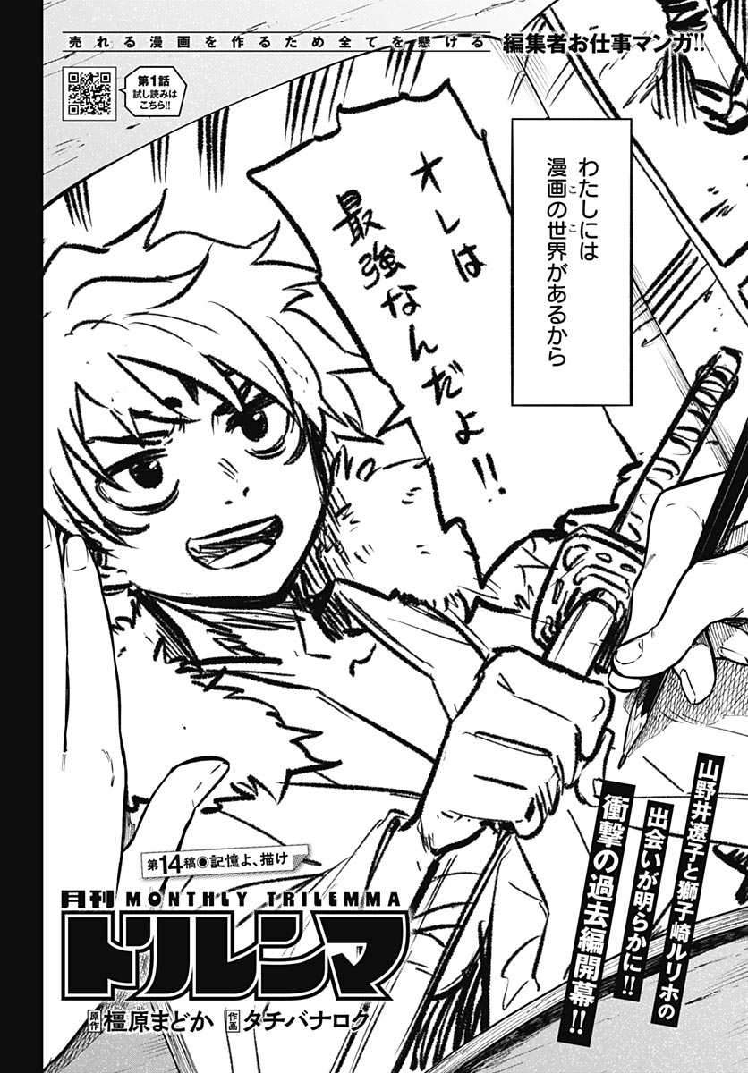 Monthly Trilemma Chapter 14 page 2 - nihonkuni.com