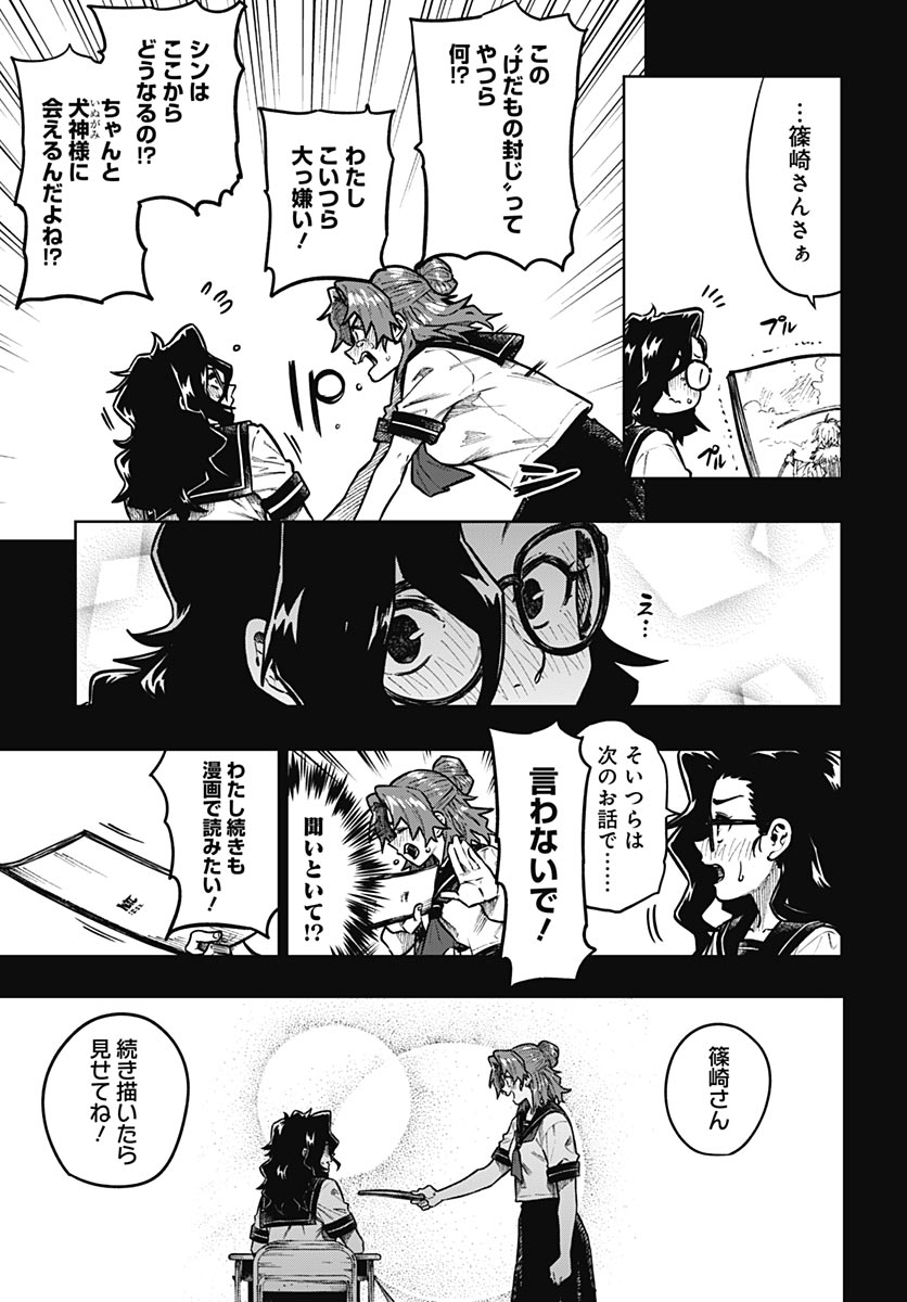 Monthly Trilemma Chapter 14 page 7 - nihonkuni.com
