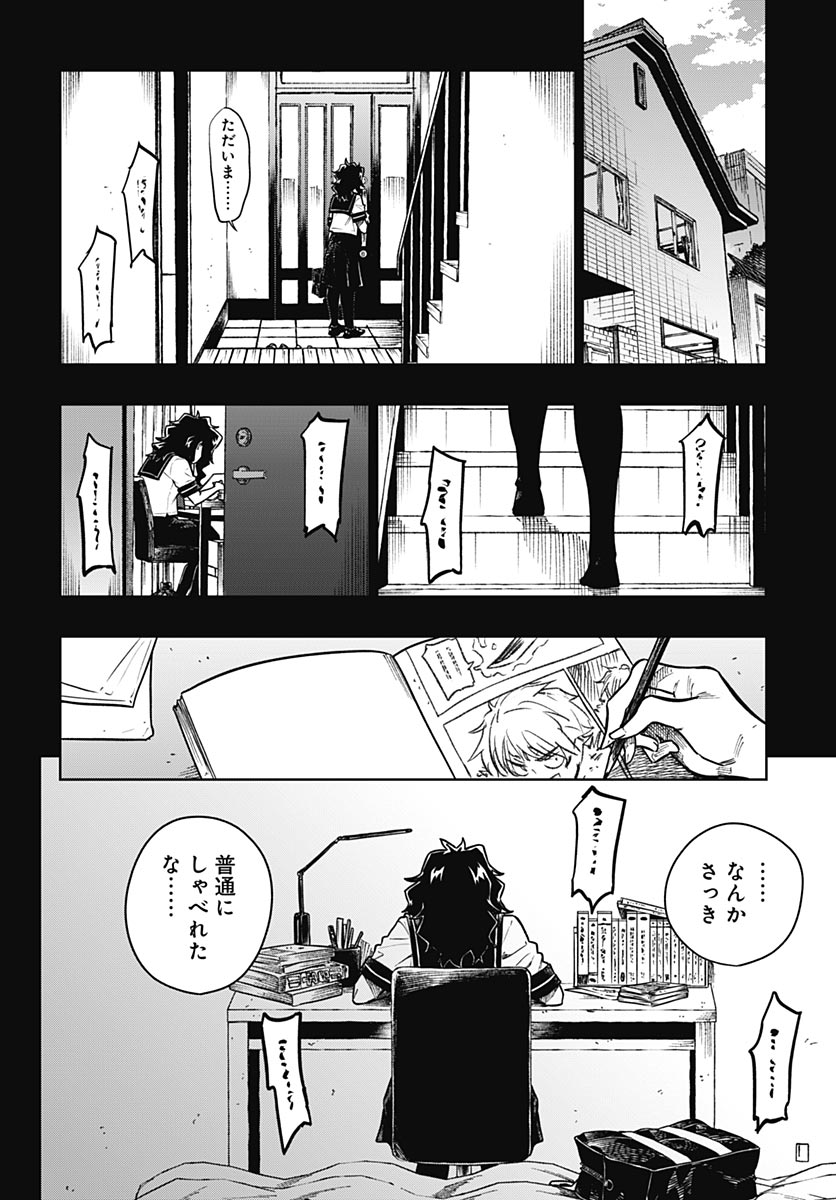 Monthly Trilemma Chapter 14 page 8 - nihonkuni.com