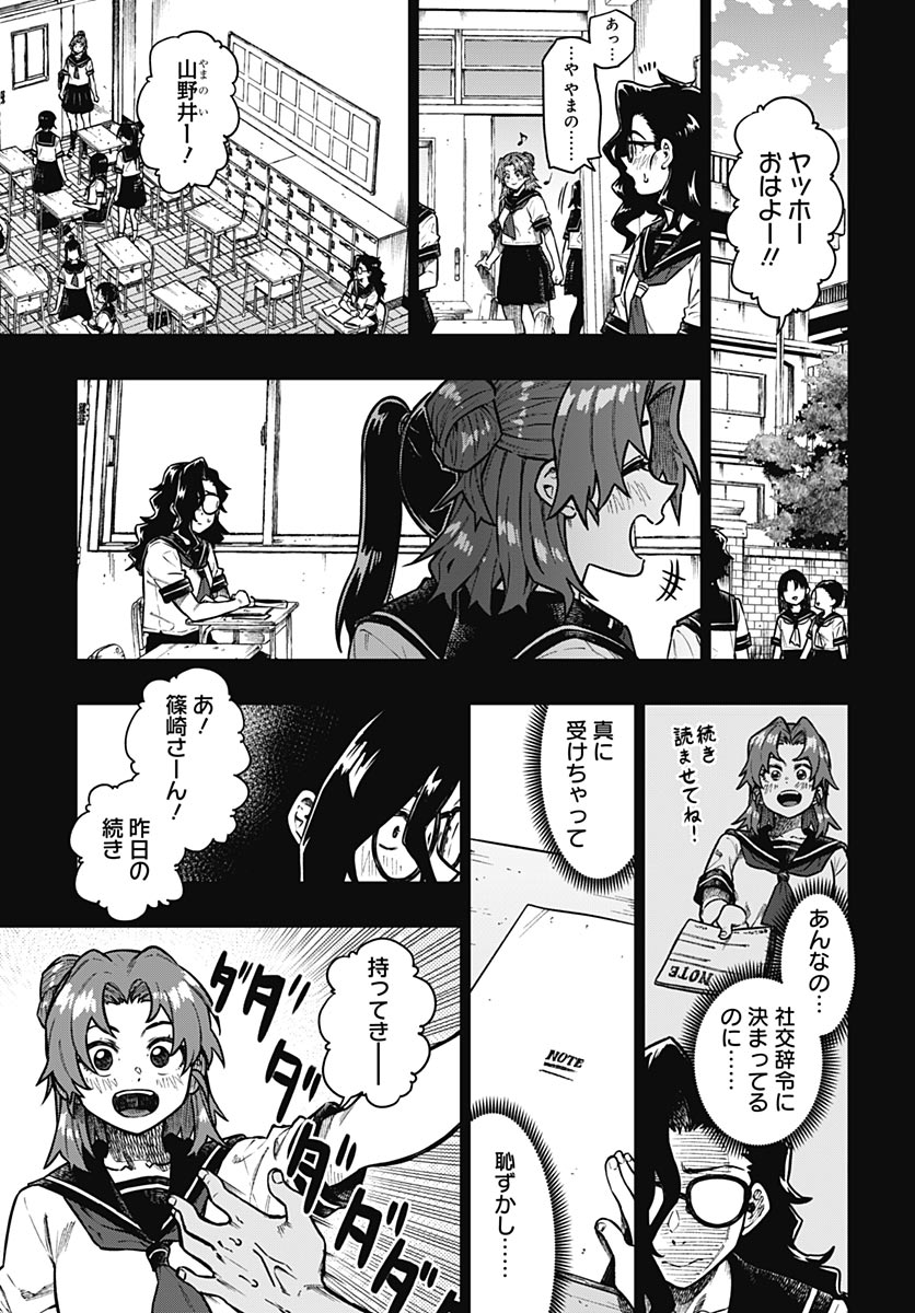 Monthly Trilemma Chapter 14 page 9 - nihonkuni.com