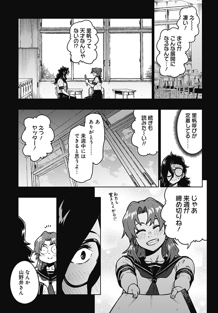 Monthly Trilemma Chapter 14 page 11 - nihonkuni.com