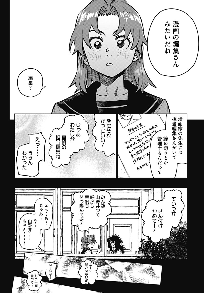 Monthly Trilemma Chapter 14 page 12 - nihonkuni.com