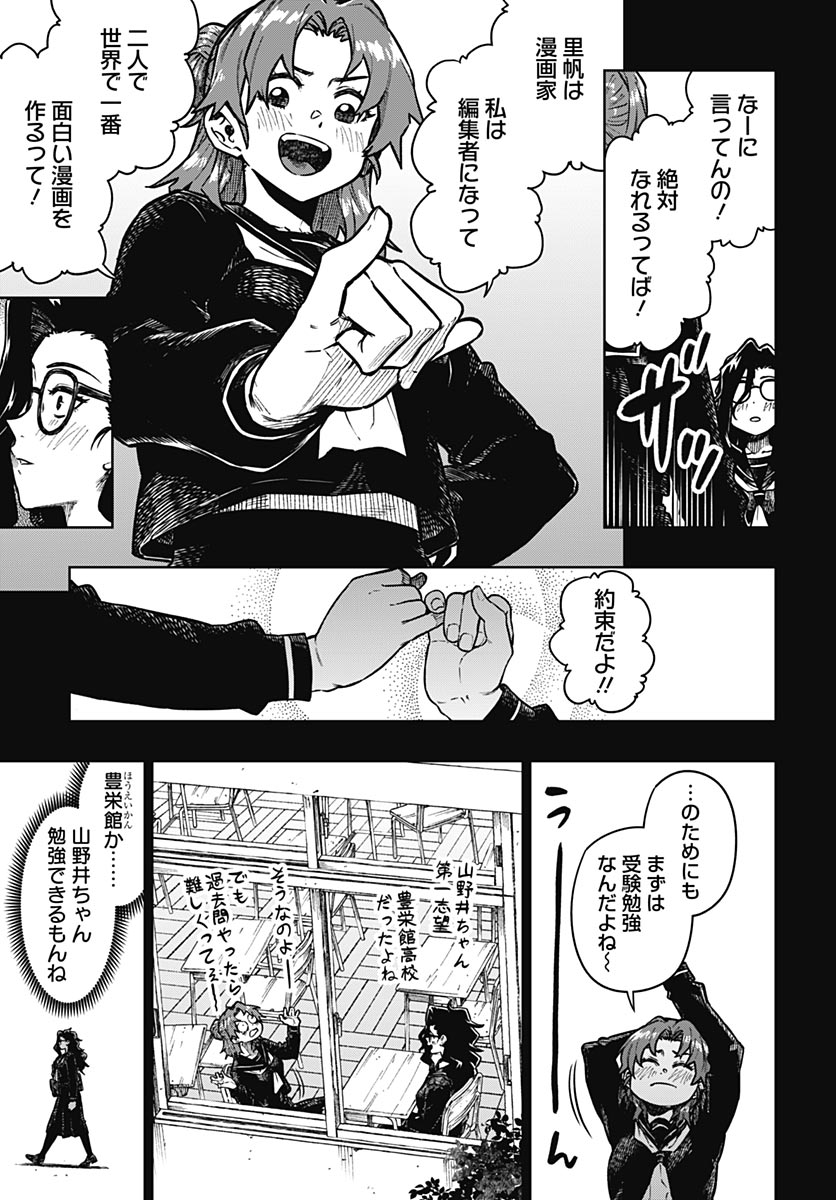 Monthly Trilemma Chapter 14 page 15 - nihonkuni.com