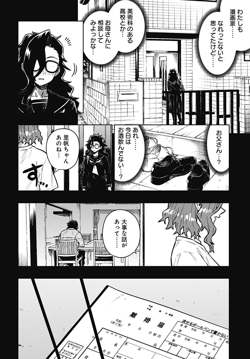 Monthly Trilemma Chapter 14 page 16 - nihonkuni.com