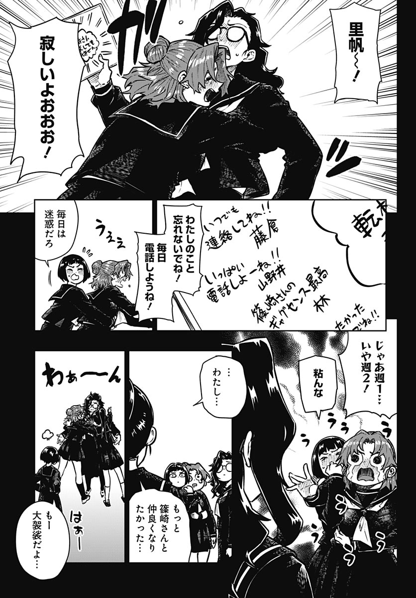 Monthly Trilemma Chapter 14 page 17 - nihonkuni.com