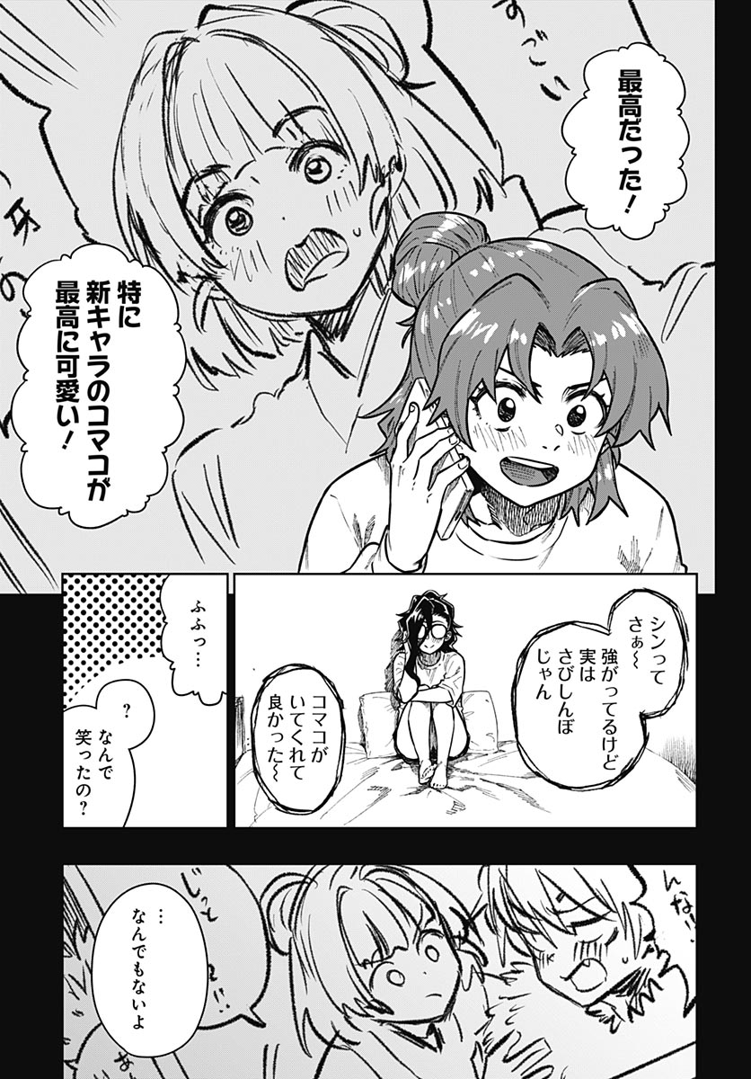 Monthly Trilemma Chapter 14 page 19 - nihonkuni.com