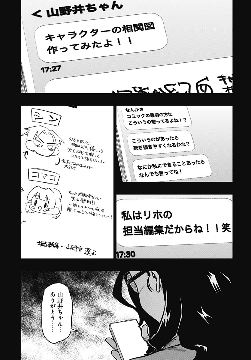 Monthly Trilemma Chapter 14 page 23 - nihonkuni.com