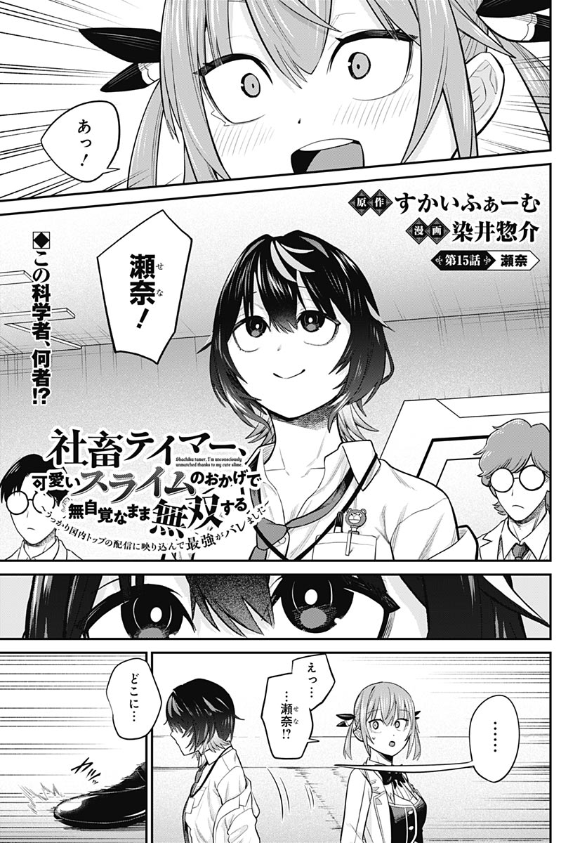 Shachiku Tamer, be unconsciously matched by cute slime. Chapter 15 page 1 - nihonkuni.com