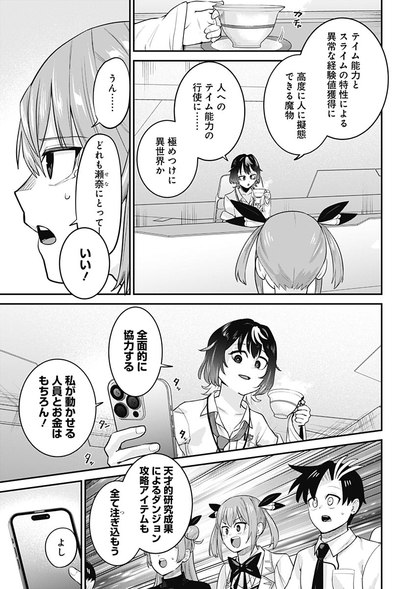 Shachiku Tamer, be unconsciously matched by cute slime. Chapter 15 page 9 - nihonkuni.com