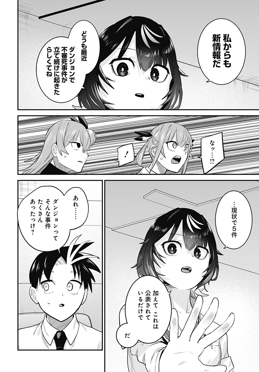 Shachiku Tamer, be unconsciously matched by cute slime. Chapter 15 page 12 - nihonkuni.com