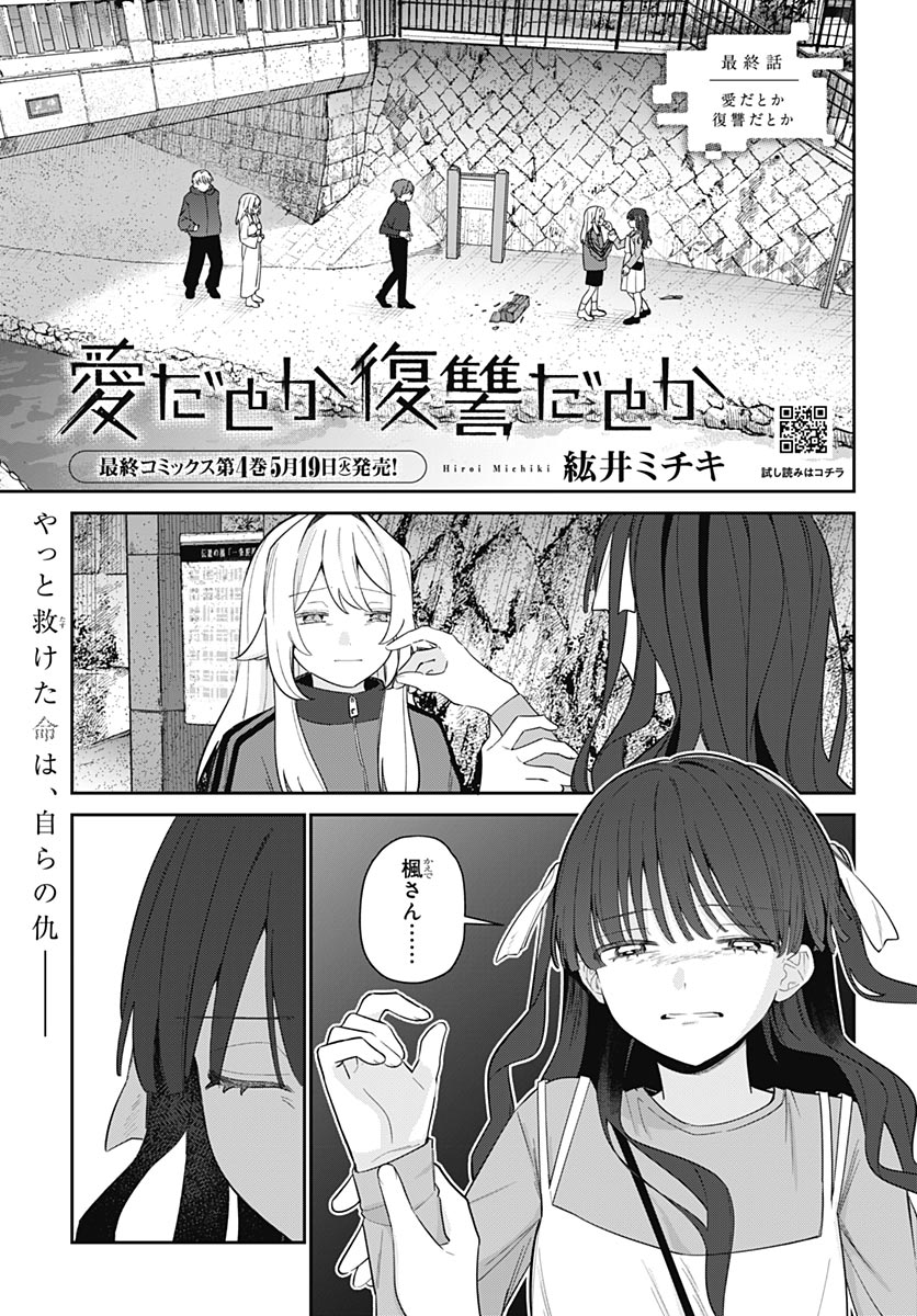 Aida to ka Fukushuuda to ka Chap 20 - Pic 1