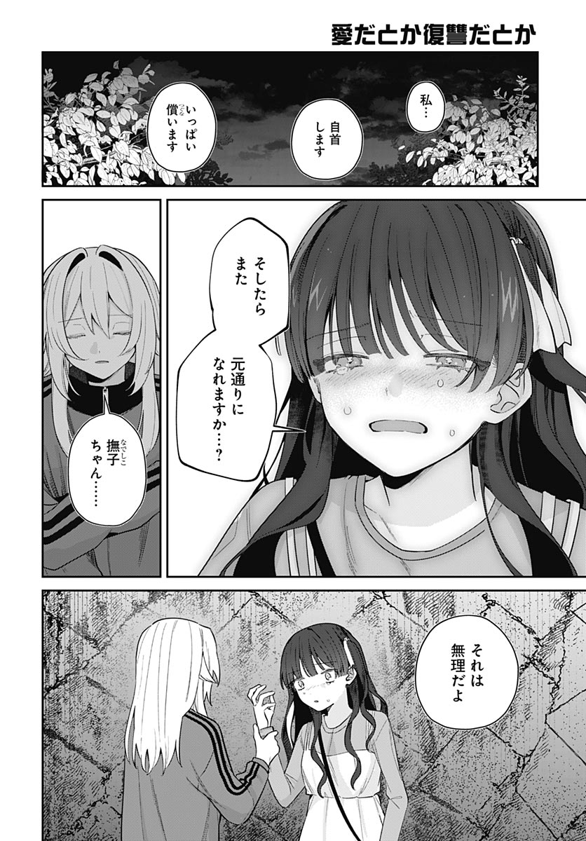 Aida to ka Fukushuuda to ka Chap 20 - Pic 2