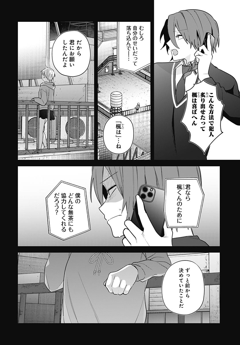 Aida to ka Fukushuuda to ka Chap 20 - Pic 12