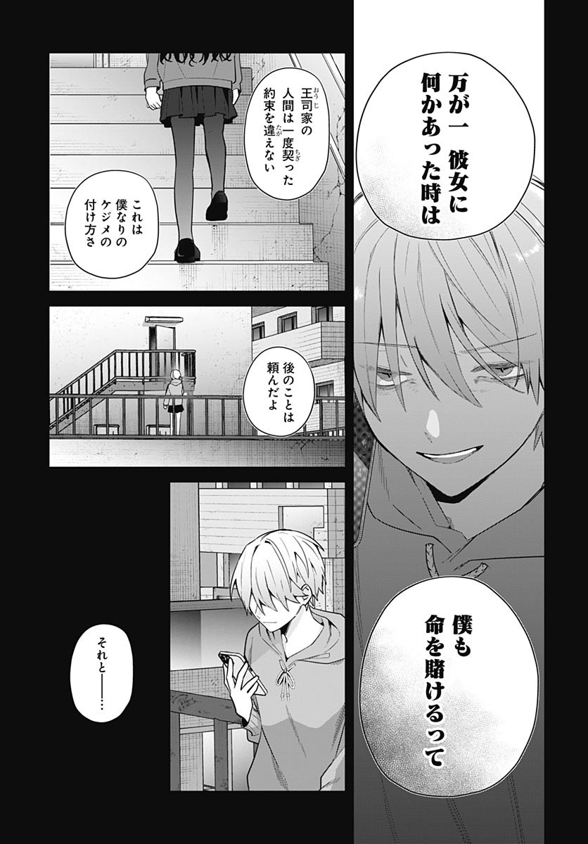 Aida to ka Fukushuuda to ka Chap 20 - Pic 13