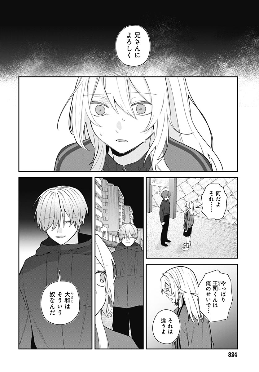 Aida to ka Fukushuuda to ka Chap 20 - Pic 14
