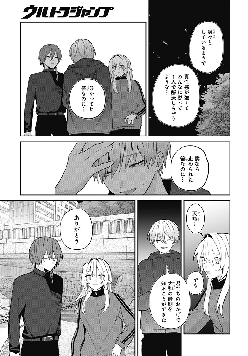 Aida to ka Fukushuuda to ka Chap 20 - Pic 15