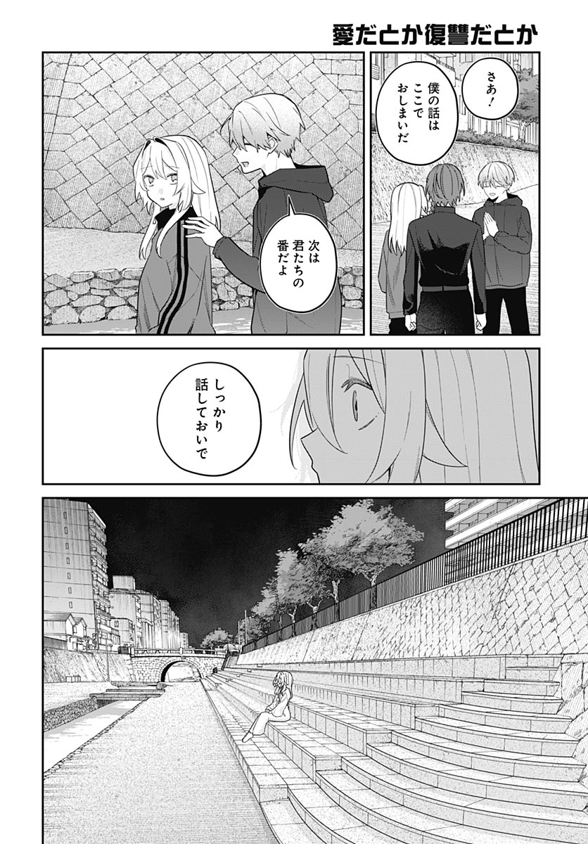 Aida to ka Fukushuuda to ka Chap 20 - Pic 16