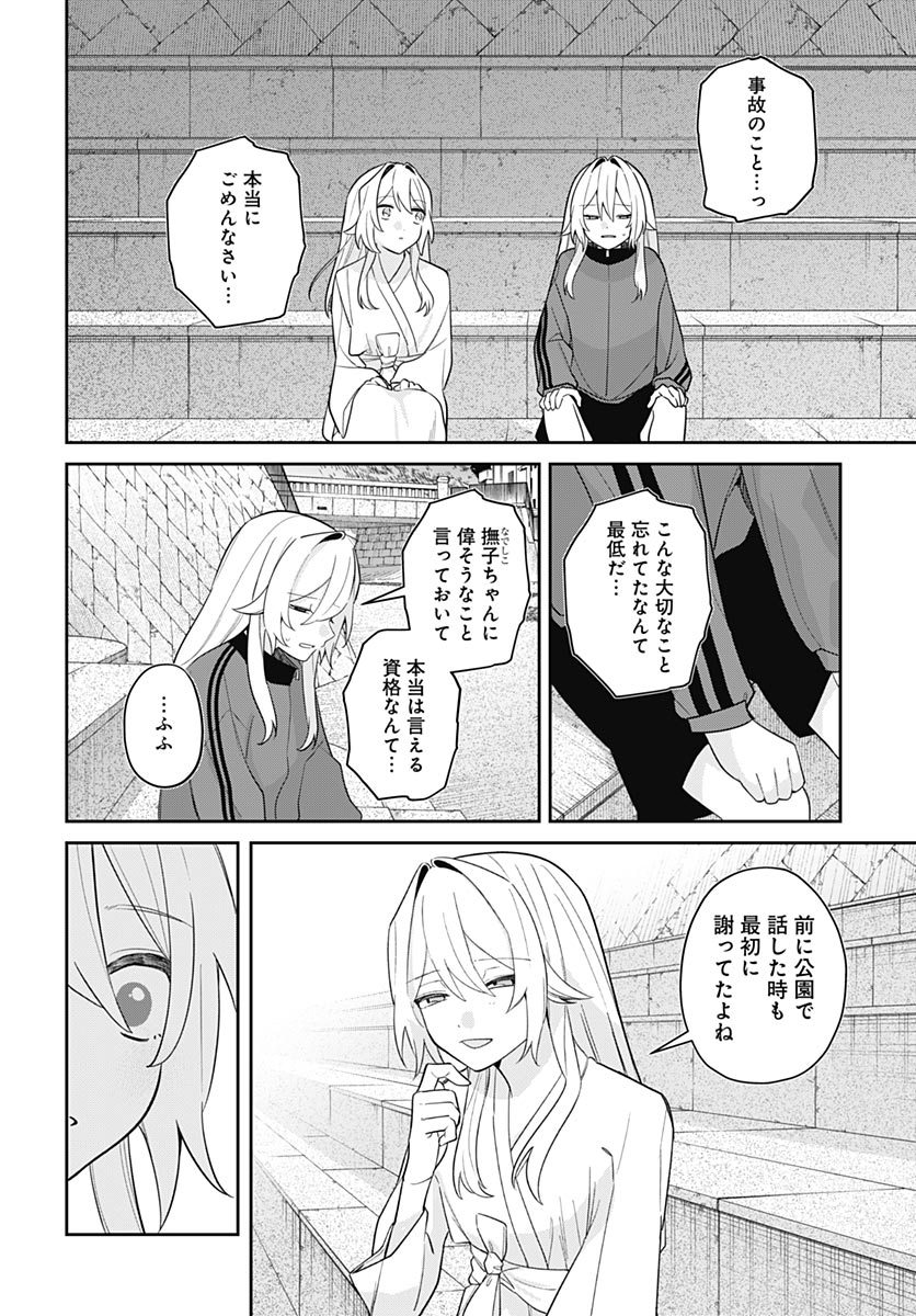 Aida to ka Fukushuuda to ka Chap 20 - Pic 18