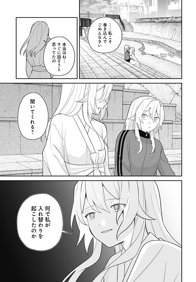 Aida to ka Fukushuuda to ka Chap 20 - Pic 19