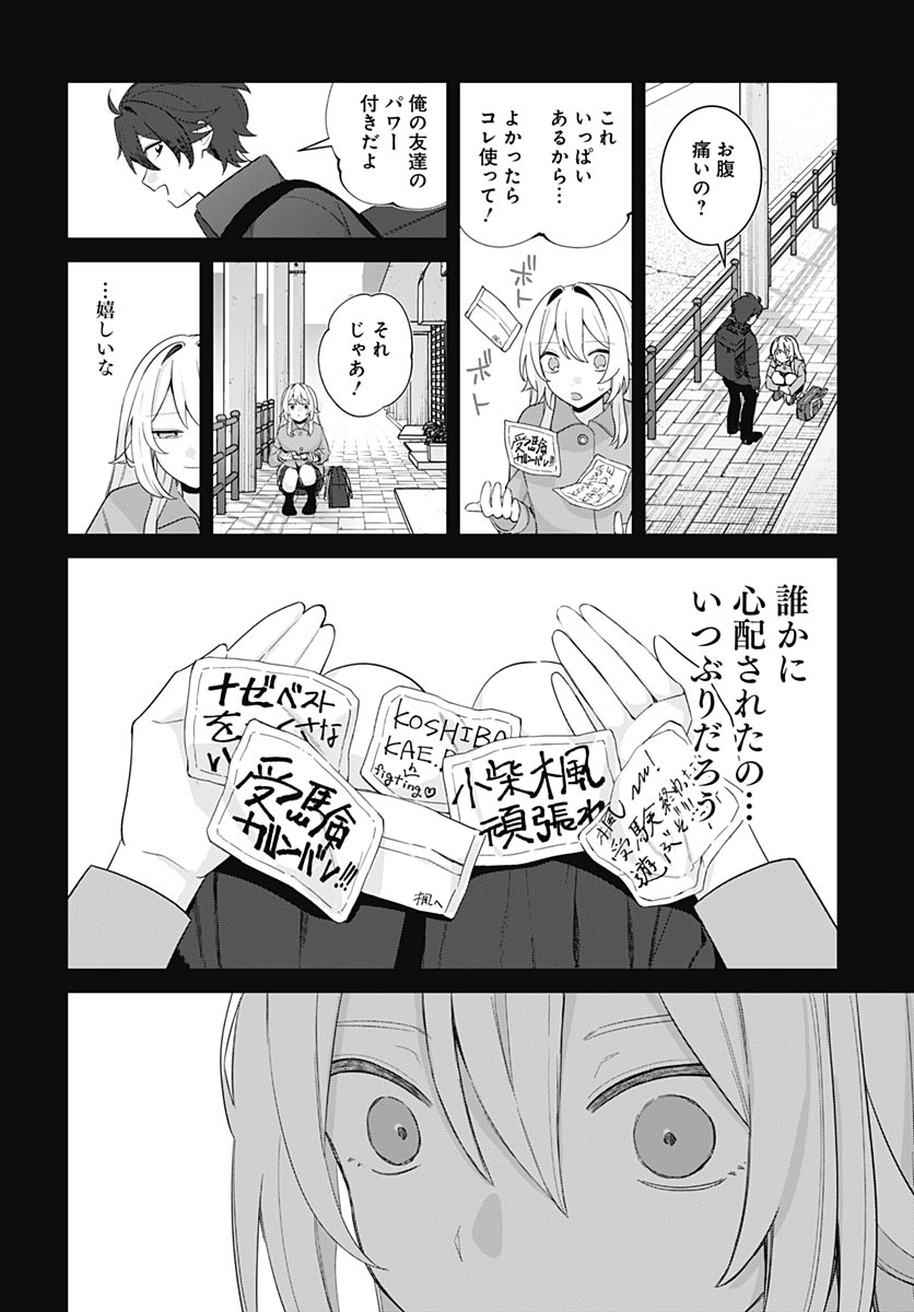 Aida to ka Fukushuuda to ka Chap 20 - Pic 22
