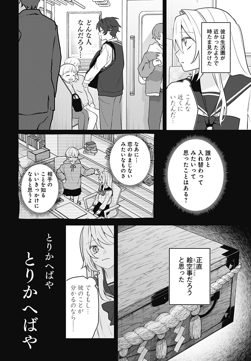 Aida to ka Fukushuuda to ka Chap 20 - Pic 24