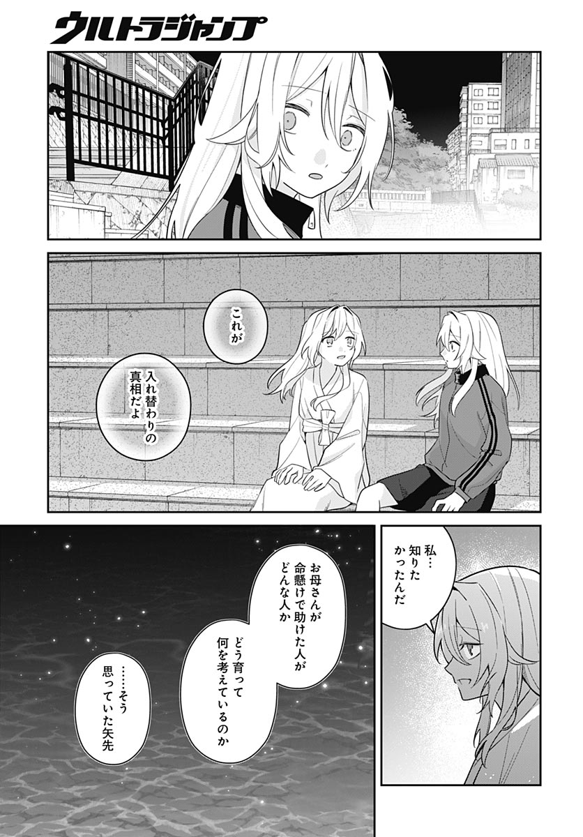 Aida to ka Fukushuuda to ka Chap 20 - Pic 25