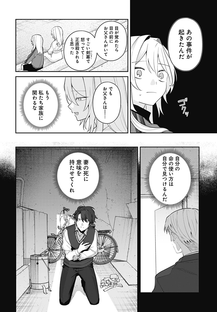 Aida to ka Fukushuuda to ka Chap 20 - Pic 26