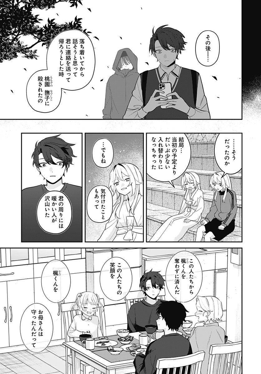 Aida to ka Fukushuuda to ka Chap 20 - Pic 27