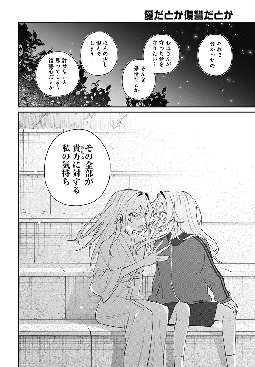 Aida to ka Fukushuuda to ka Chap 20 - Pic 28