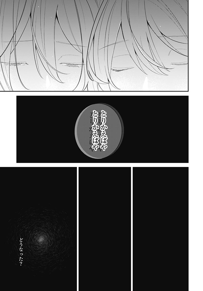 Aida to ka Fukushuuda to ka Chap 20 - Pic 31