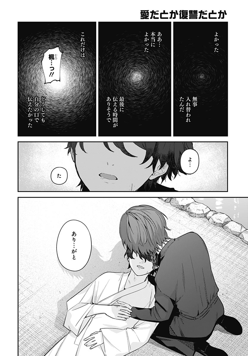 Aida to ka Fukushuuda to ka Chap 20 - Pic 32