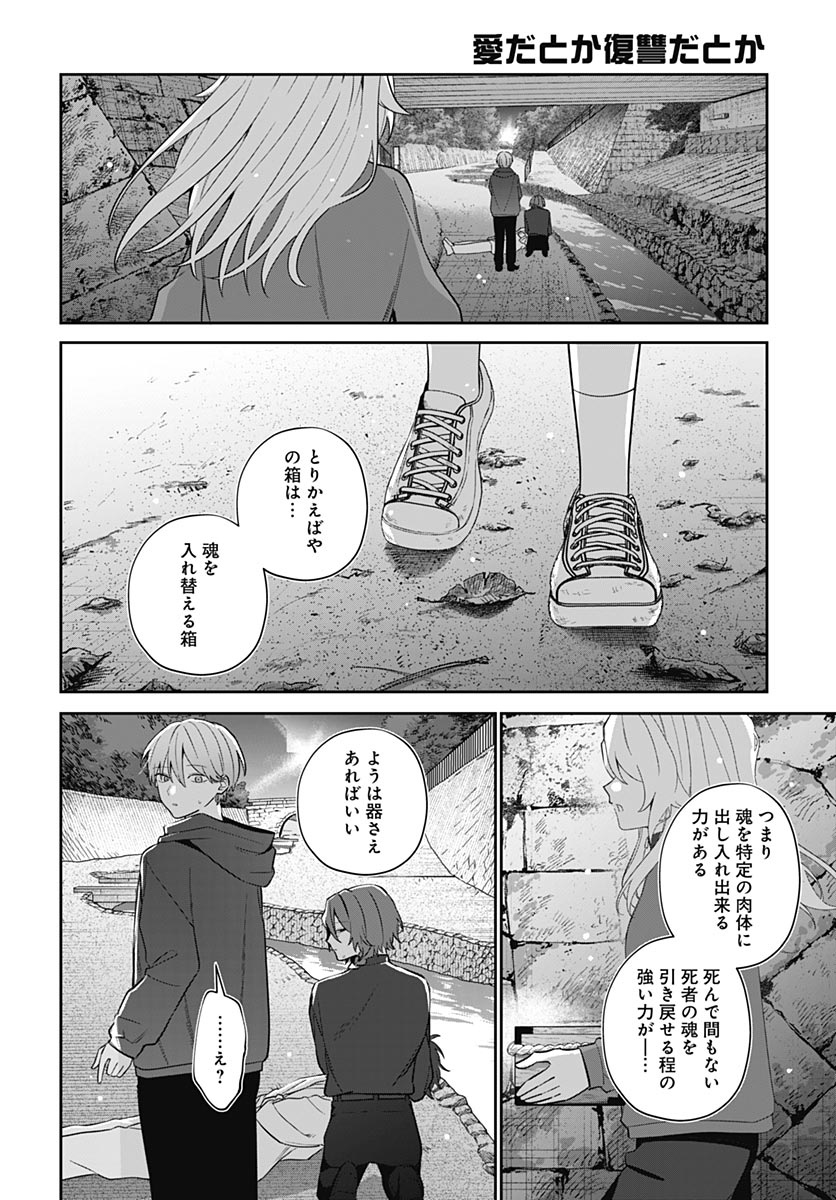 Aida to ka Fukushuuda to ka Chap 20 - Pic 34