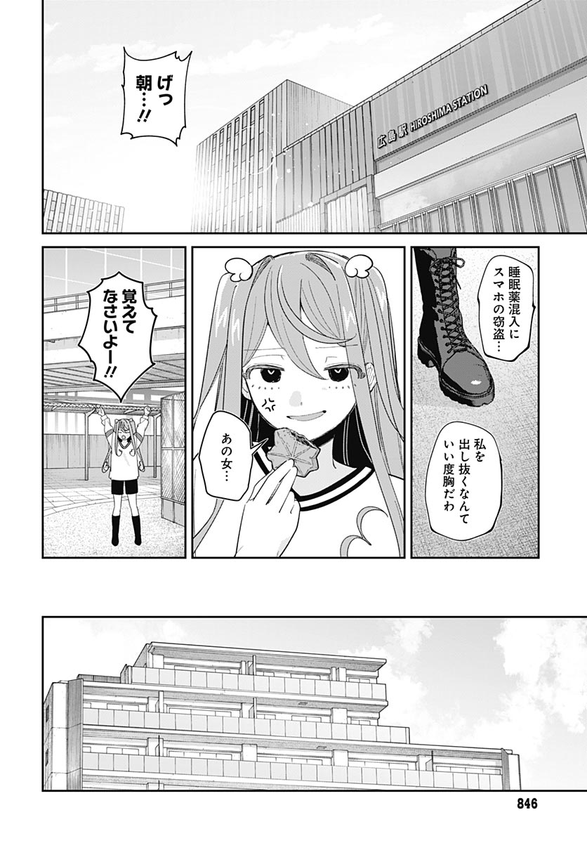Aida to ka Fukushuuda to ka Chap 20 - Pic 36