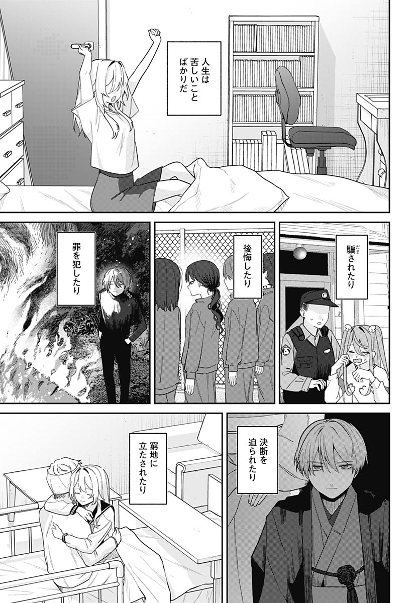 Aida to ka Fukushuuda to ka Chap 20 - Pic 37
