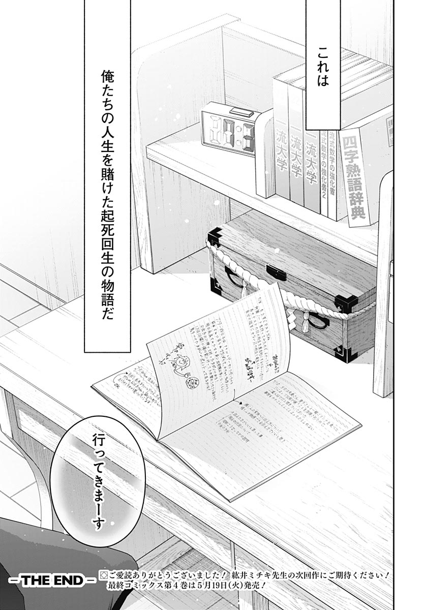 Aida to ka Fukushuuda to ka Chap 20 - Pic 39