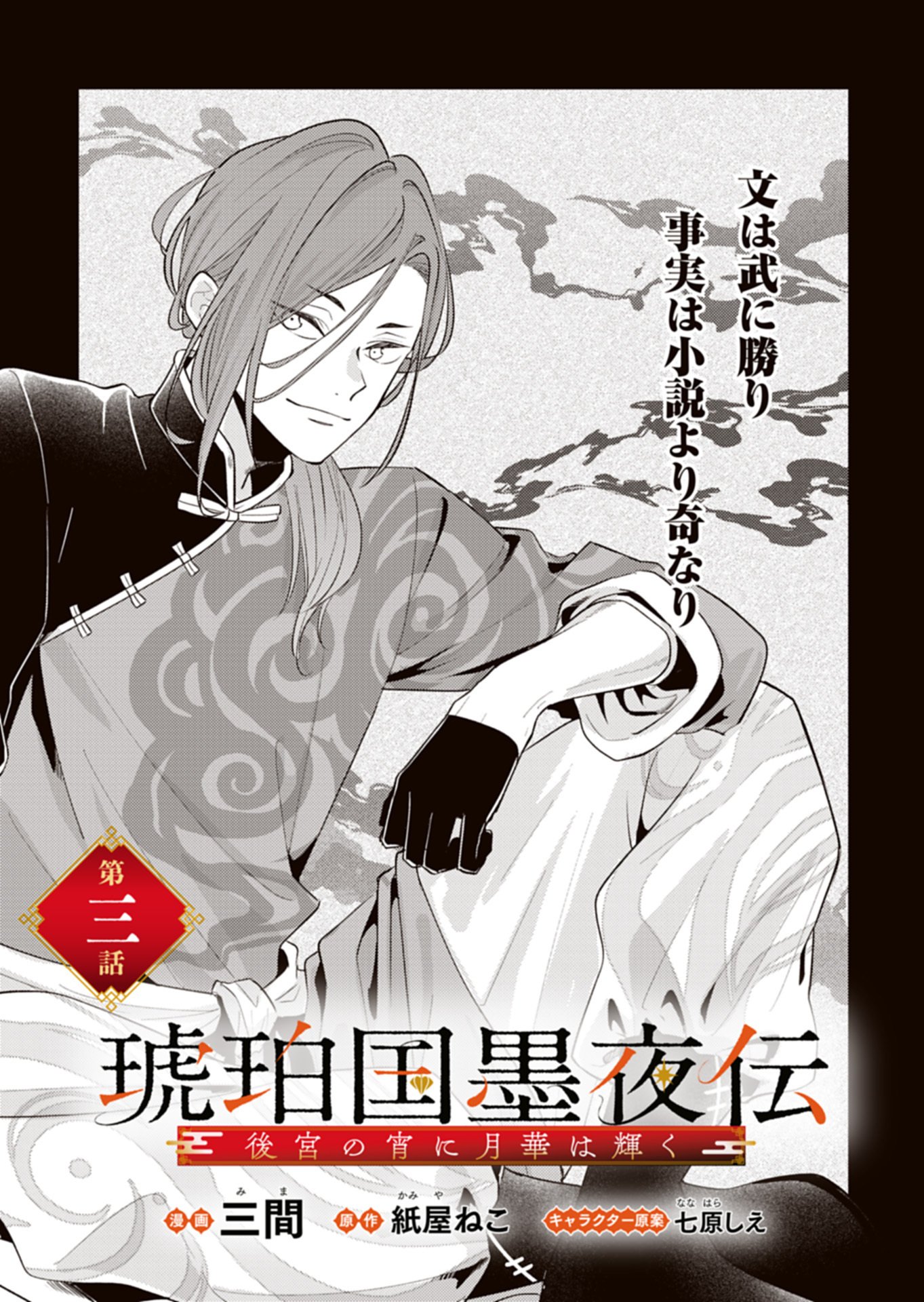 KOHAKUKOKU SUMIYADEN: KOUKYUU NO YOI NI GEKKA WA KAGAYAKU Chapter 3.1 page 1 - nihonkuni.com