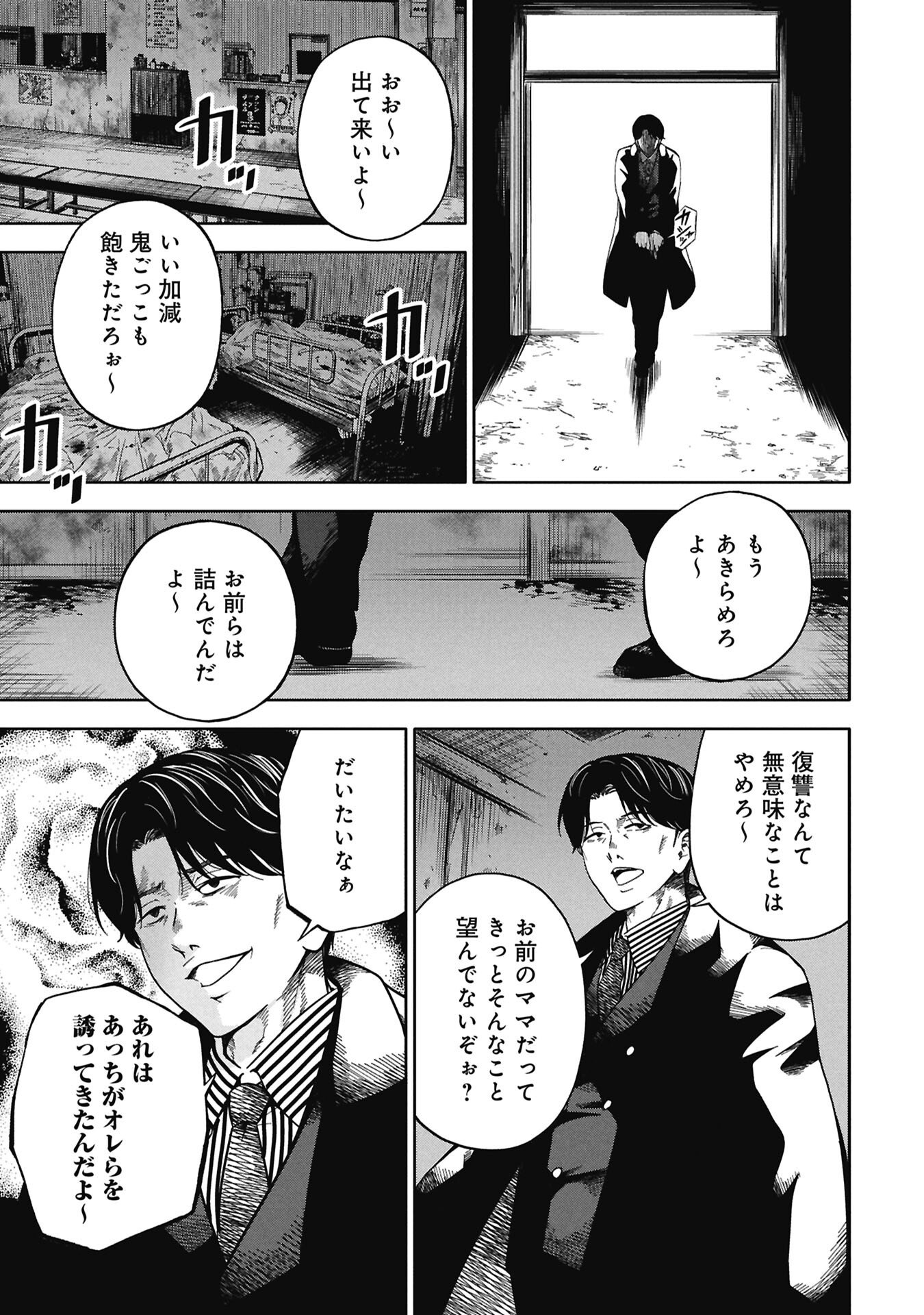 WATASHI GA DOUSHITEMO KOROSHITE HOSHII GONIN NO PAPA Chapter 10.2 page 1 - nihonkuni.com