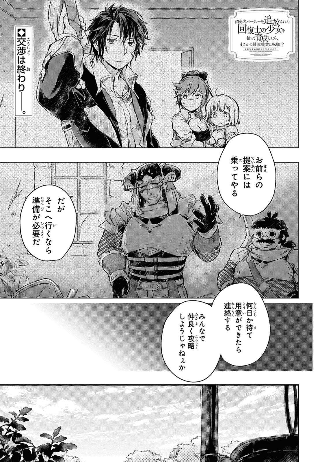 Read BŌKENSHA PĀTĪ O TSUIHŌ SARETA KAIFUKUSHI NO SHŌJO O HIROTTE IKUSEI SHITARA, MASAKA NO SAIKYŌ SHOKUGYŌ NI TENSHOKU!? OMAKE NI KANOJO NO YŌSU GA NANYARA OKASHIKUTE... Chapter 23.1 [High Quality / Full] - Page 1 - nicomanga.net