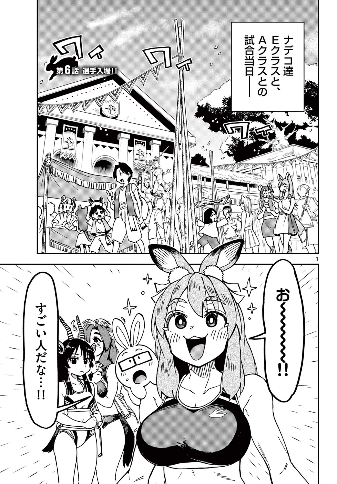 Read ISEKAI RIKUJOU Chapter 6 [High Quality / Full] - Page 1 - nicomanga.com