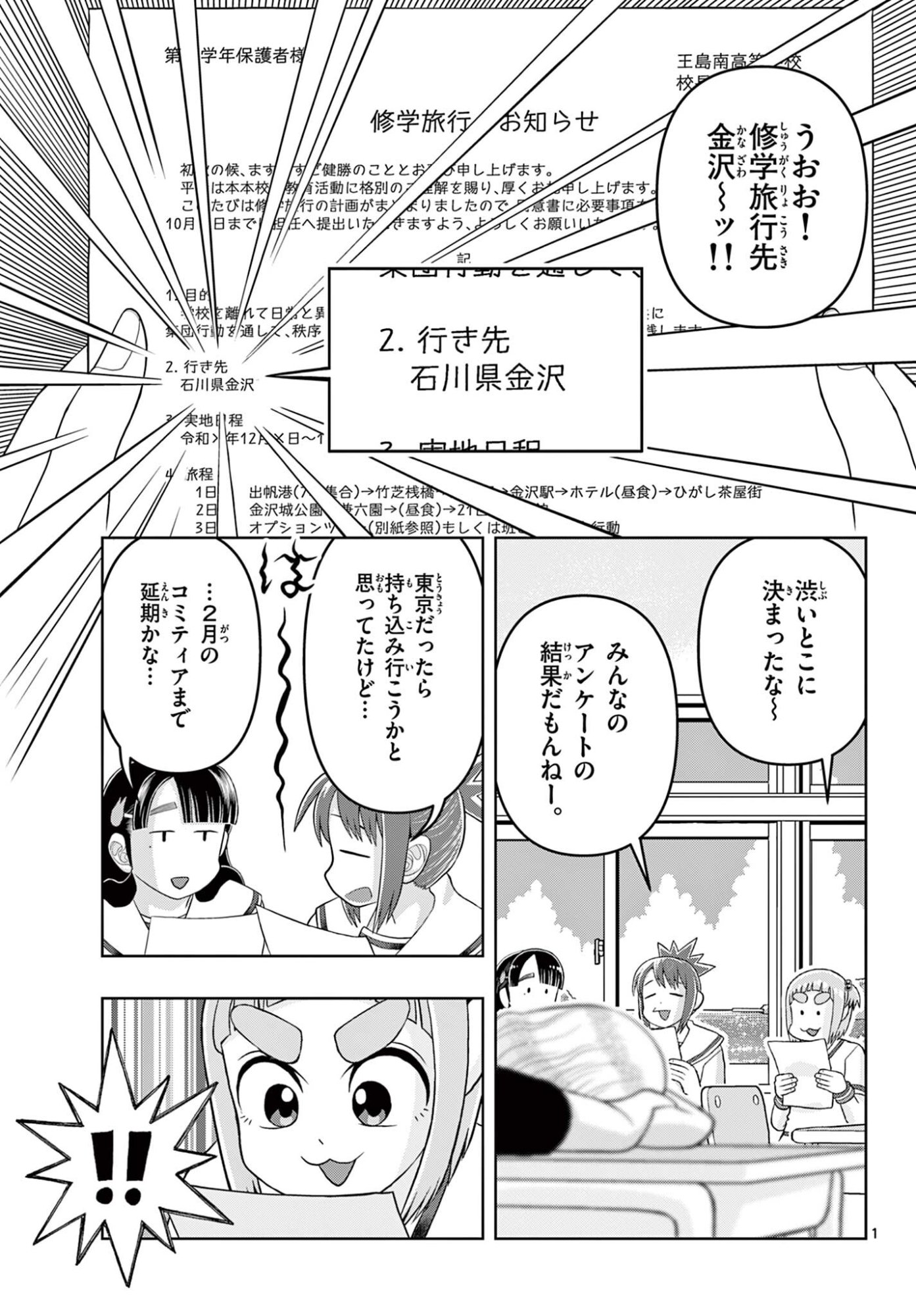 KORE EGAITE SHINE Chapter 40.1 page 1 - nihonkuni.com