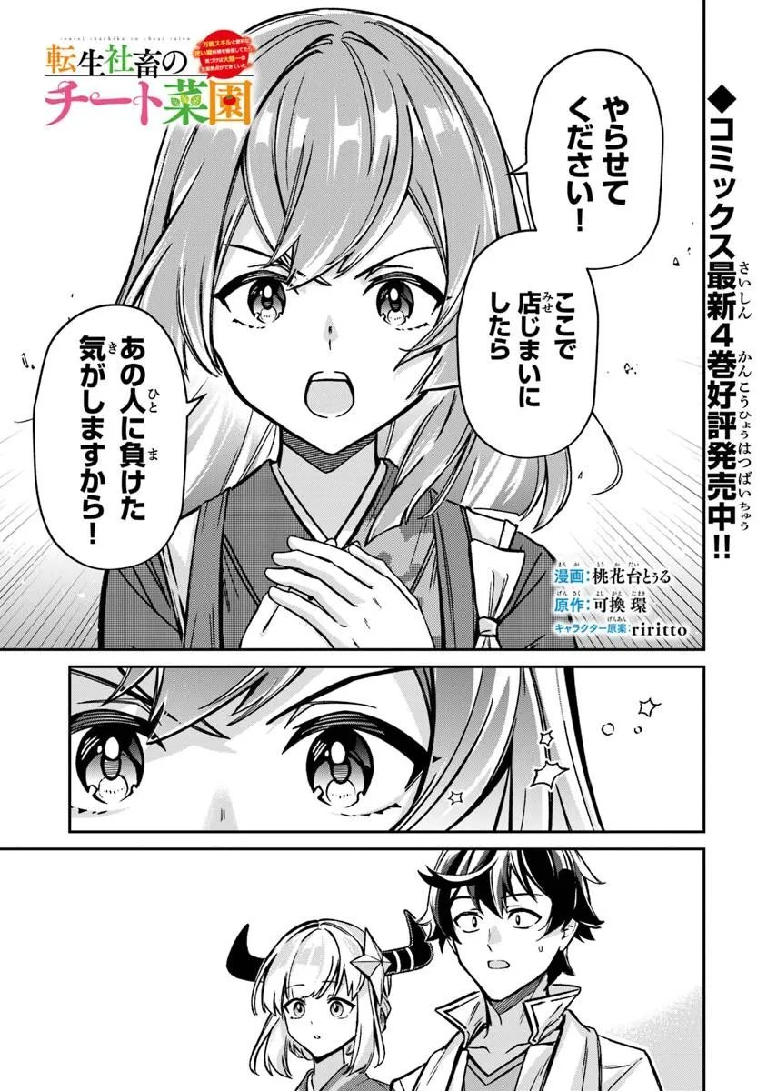 TENSEI SHACHIKU NO CHEAT SAIEN: BANNOU SKILL TO BENRIYA NA TSUKAI MAYOUSEI O KUSHI SHITETARA, KIZUKEBA TAIRIKU ICHI NO SEISAN KYOTEN GA DEKITEITA (MANGA) Chap 25.2 - Pic 1