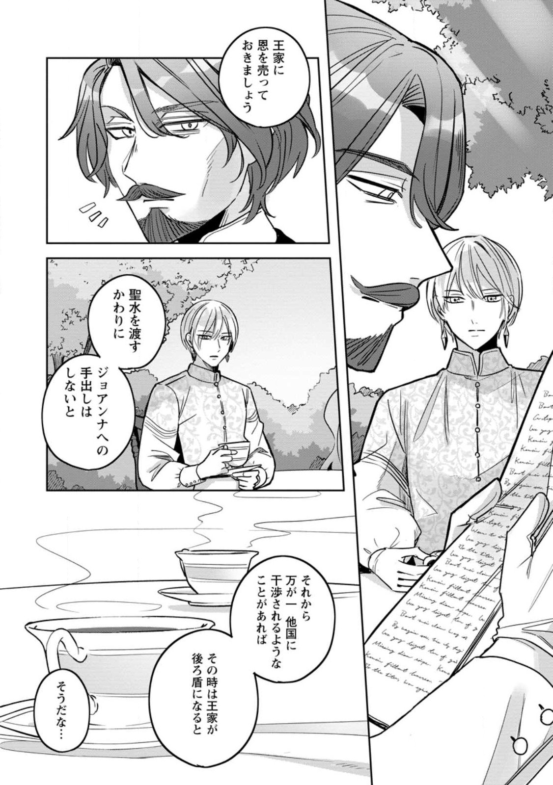 Read YAKUTATAZU SKILL [LOGIN BONUS] DE SUTERARETA REIJOU GA, HONTOU NO SHIAWASE WO TSUKAMU MADE Chapter 13.3 [High Quality / Full] - Page 1 - nicomanga.net