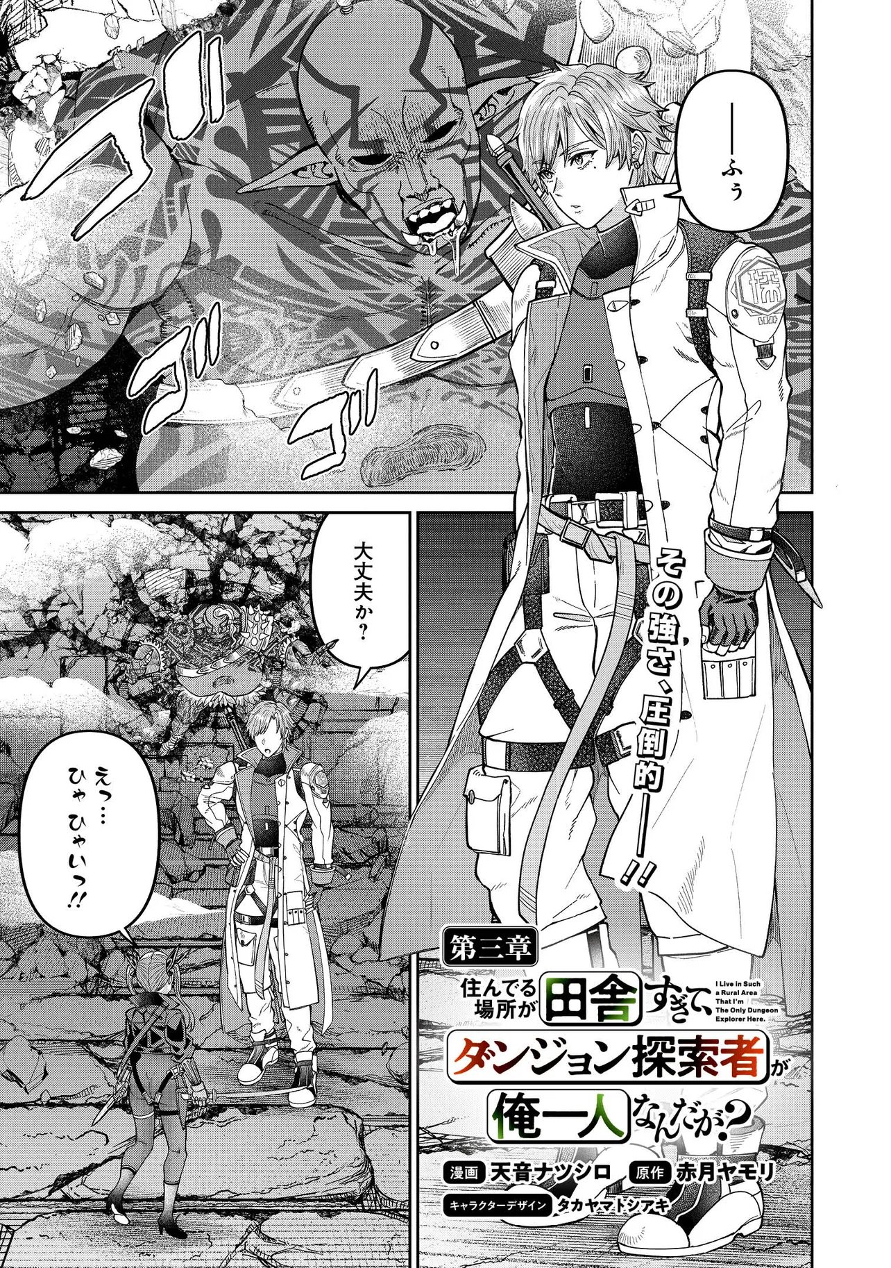 SUNDERU BASHO GA INAKA SUGITE, DUNGEON TANSAKU-SHA GA ORE HITORI NAN DA GA? Chapter 3.1 page 1 - nihonkuni.com