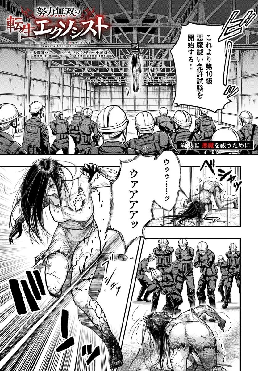 DORYOKU MUSOU NO TENSEI EXORCIST Chap 3 - Pic 1