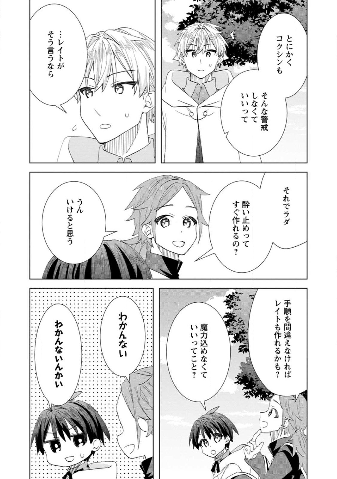 Read REITO NO YURUI TENSEI SEIKATSU Chapter 17.3 [High Quality / Full] - Page 1 - nicomanga.net