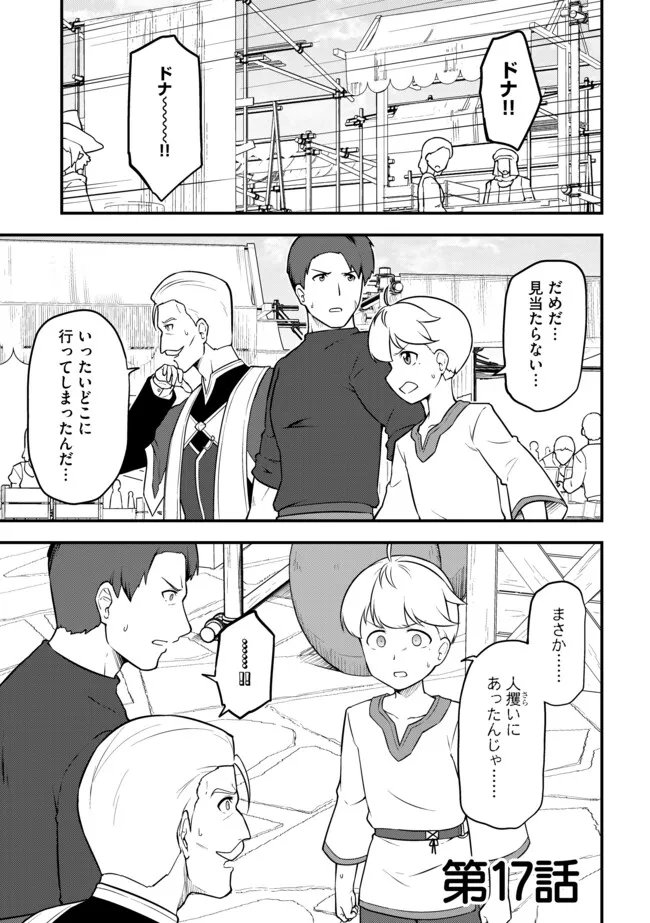 TENSEISHA WA SEKEN SHIRAZU TOKUTEN SKILL DE SLOW LIFE!? COMIC-BAN Chapter 17.1 page 1 - nihonkuni.com