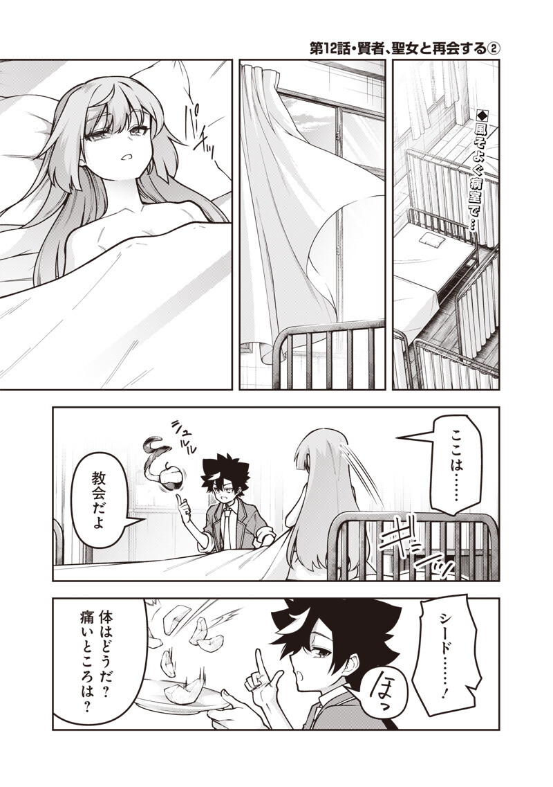 NISHUME KENJA NO EIYUTAN: UMAREKAWATTA SAIKYO, ZENSE DE KITAETA MAHOU DE GAKUEN MUSO SURU - RAW Chapter 12.2 page 1 - nihonkuni.com