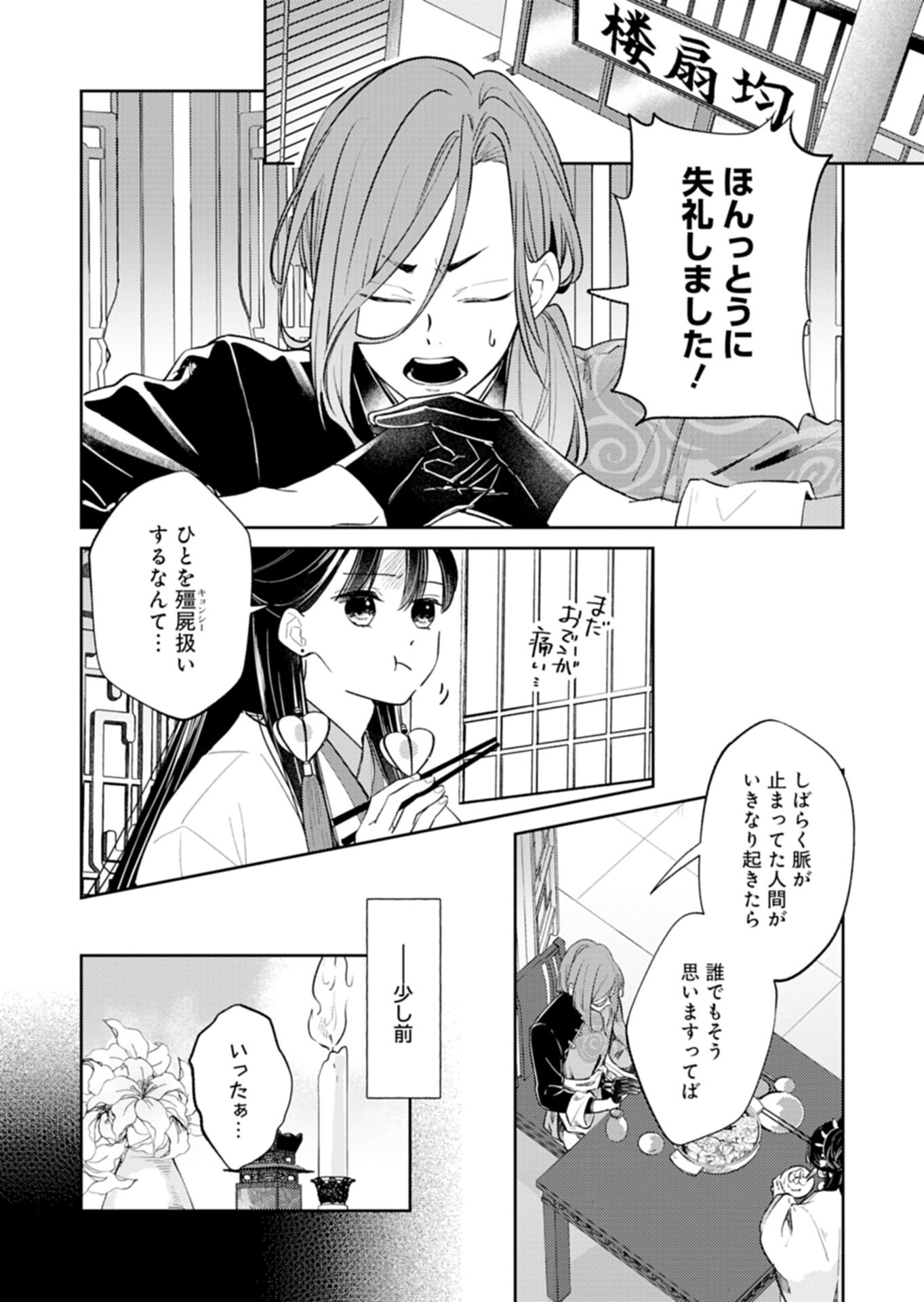KOHAKUKOKU SUMIYADEN: KOUKYUU NO YOI NI GEKKA WA KAGAYAKU Chapter 3.1 page 2 - nihonkuni.com